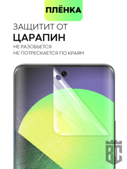 Защитная плёнка BROSCORP для Honor 50;Huawei nova 9 оптом (арт. HW-H50-TPU-FILM)