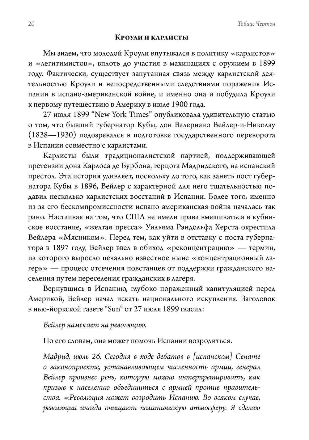 Алистер Кроули в Америке: искусство, шпионаж и сексуальная магия в Новом Мире. 2 части