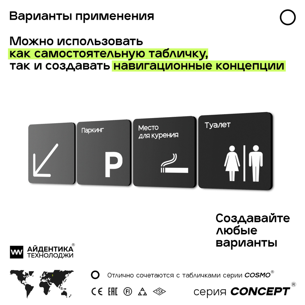 Табличка Держитесь за поручень, на дверь и стену, информационная и навигационная, серия CONCEPT, 18х18 см, пластиковая, Айдентика Технолоджи
