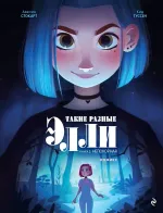 Комикс Такие разные Элли. Книга 2. Непокорная