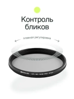 Фильтр поляризационный RayLab CPL MC Slim Pro 67mm