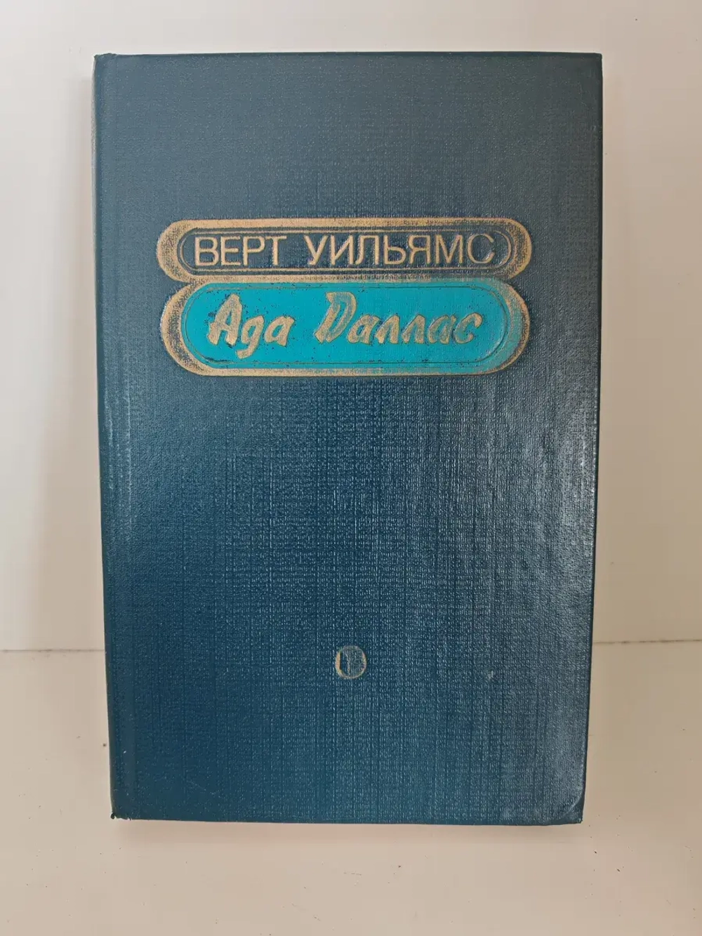 Ада Даллас