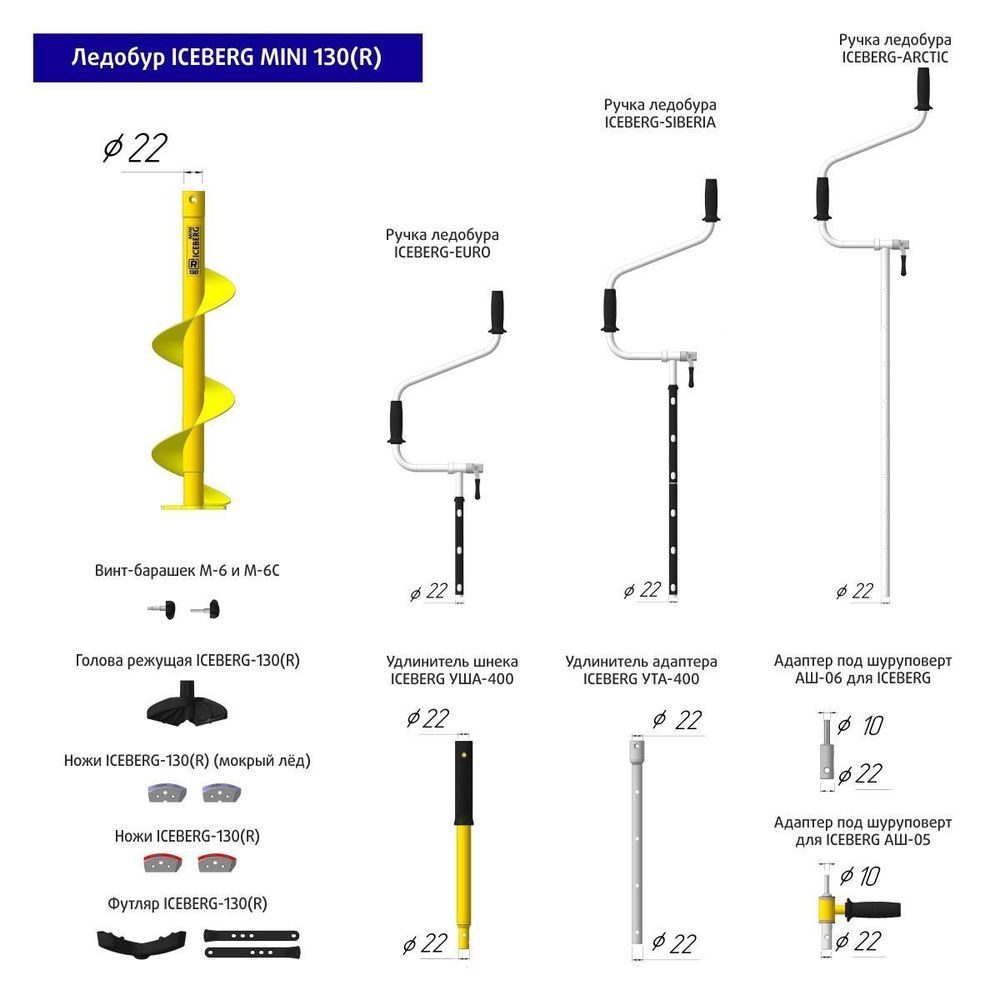Ледобур ICEBERG-EURO 130(R)-1300 v3.0 Тонар