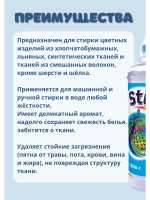 Стиральный порошок Stiraide, 1,8кг для цветного белья