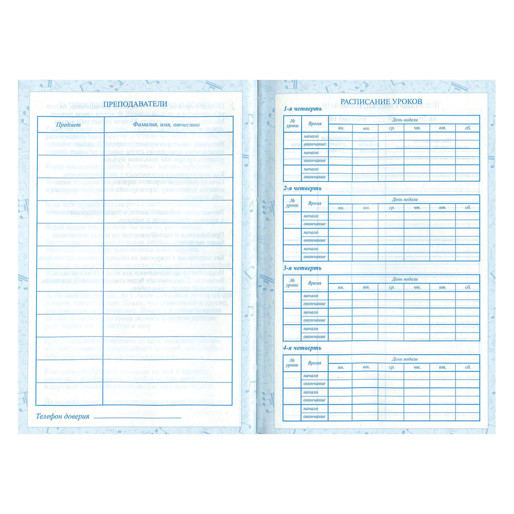 Дневник для музыкальной школы 140х210 мм, 48 л., твердый, BRAUBERG, справочный материал, "Музыка", 104975