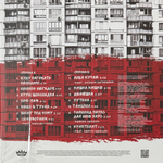 Мистер Малой ‎– Бест-Тактный (Россия 2024г.) Red