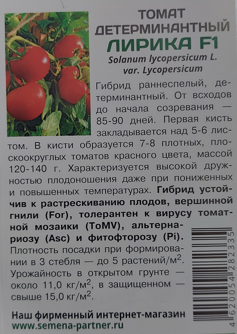 Томат Лирика  F1 0,1 г 2-ной пак СМТ-22