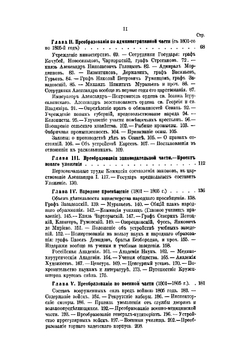 История царствования императора Александра I и России в его время. Том I | М. И. Богданович