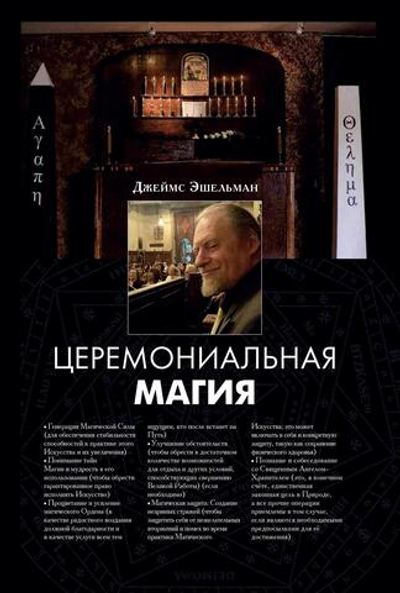 Церемониальная магия (PDF)