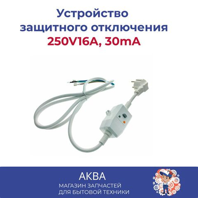 Устройство защитного отключения (УЗО) 250V16A, 30mA