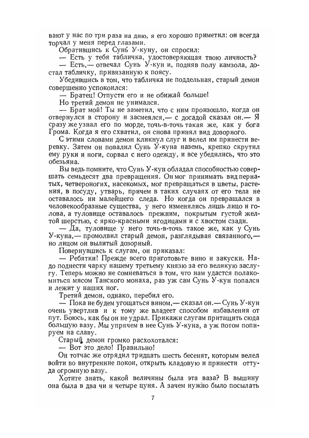 Путешествие на Запад. Том 4 | У Чэн-энь