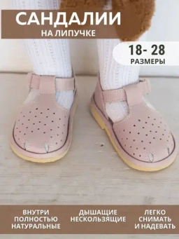 Детские сандалии на кожаной стельке