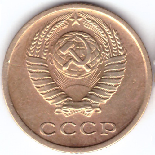 2 копейки 1978 года. VF