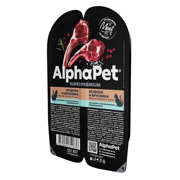 Влажный корм AlphaPet Superpremium для кошек с чувствительным пищеварением «Ягненок и брусника мясные кусочки в соусе»
