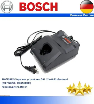 2607226219 Зарядное устройство GAL 12V-40 Professional (2607226220, 1600A019R3)Неупакованный