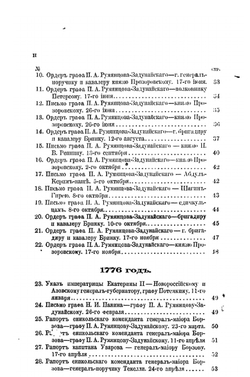 Присоединение Крыма к России. Том I. 1775-1777 гг. | Н. Ф. Дубровин