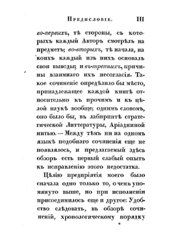 Обозрение известнейших правил и систем стратегии | Н.В. Медем