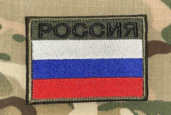 Патч "Флаг России, с надписью РОССИЯ"
