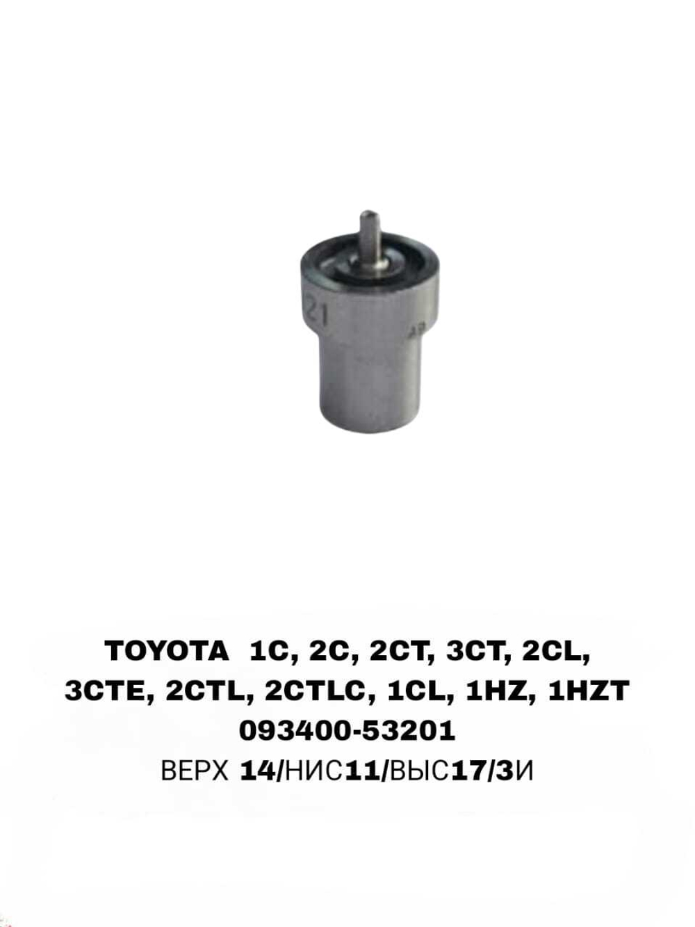 РАСПЫЛИТЕЛИ 1C, 2C, 2CT, 3CT, 2CL, 3CTE, 2CTL, 2CTLC, 1CL, 1HZ, 1HZT