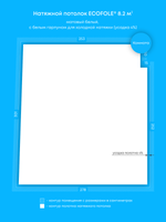 Матовый натяжной потолок 8.2 м2