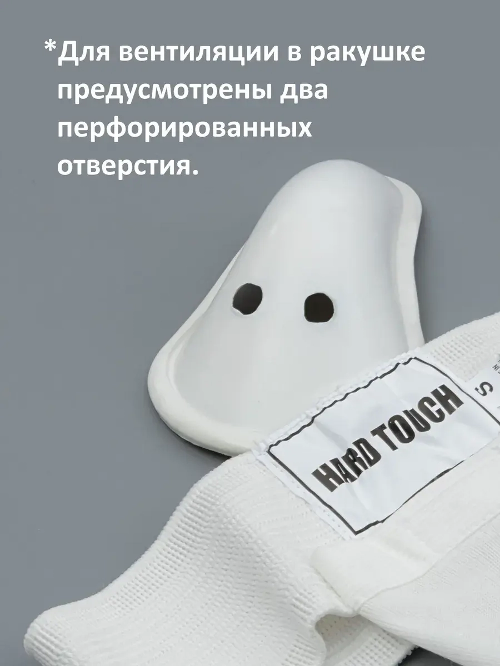 Бандаж защита для паха, Ракушка