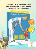 Дядя Стёпа. Рисунки В. Сутеева