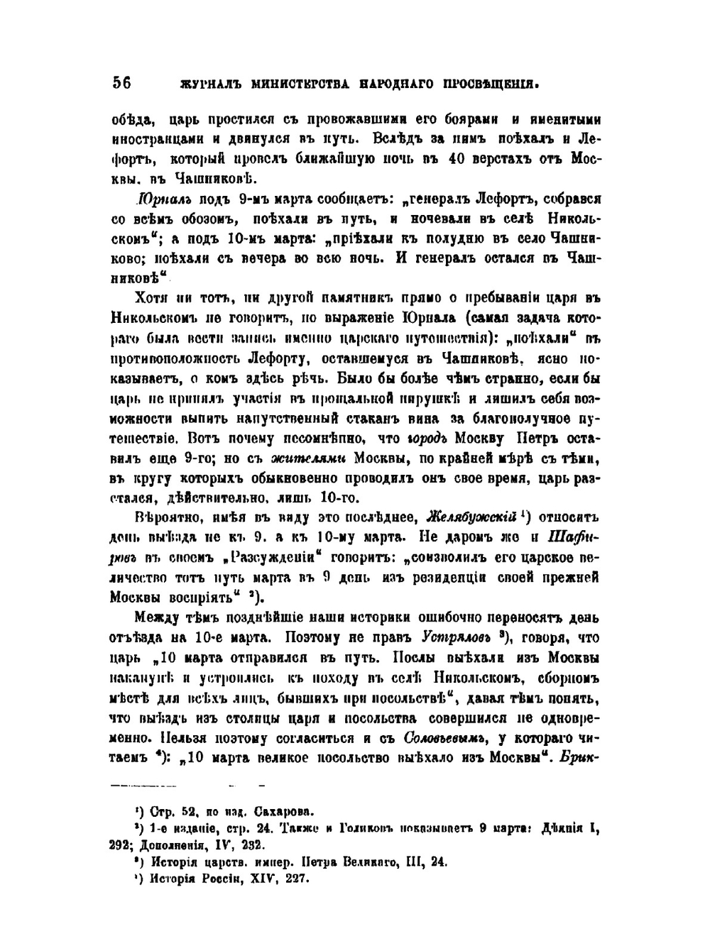 Критические заметки по истории Петра Великого | Е.Ф. Шмурло