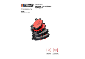 Задние тормозные колодки для HAVAL JOLION 1.5T 4WD, CAREADY арт. C501021020