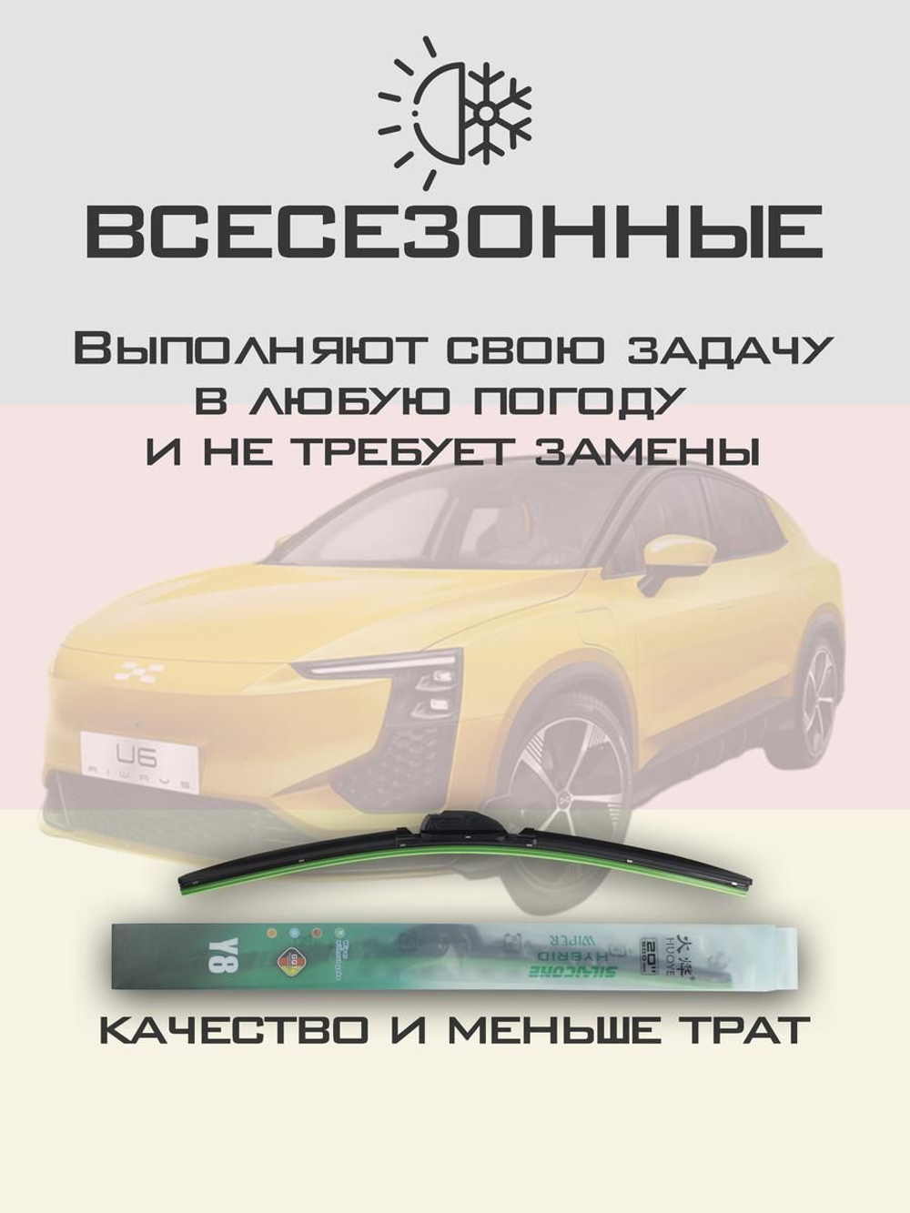Щетки стеклоочистителя HUOYE Y8 600/475 мм на Aiways U6 | Push button
