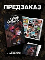 У Даны проблемы! | Уголок Акра