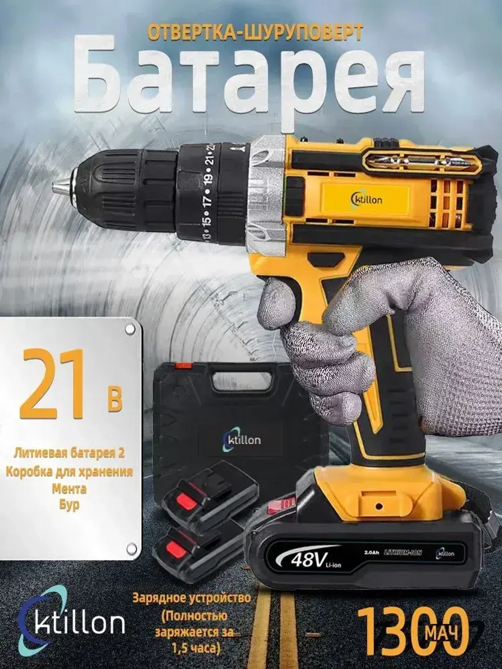 Ktillon Ударная дрель шуруповерт аккумуляторная, с кейсом + набор бит и свёрл, 2 АКБ, 48 В,24 насадки и инструкция в наборе