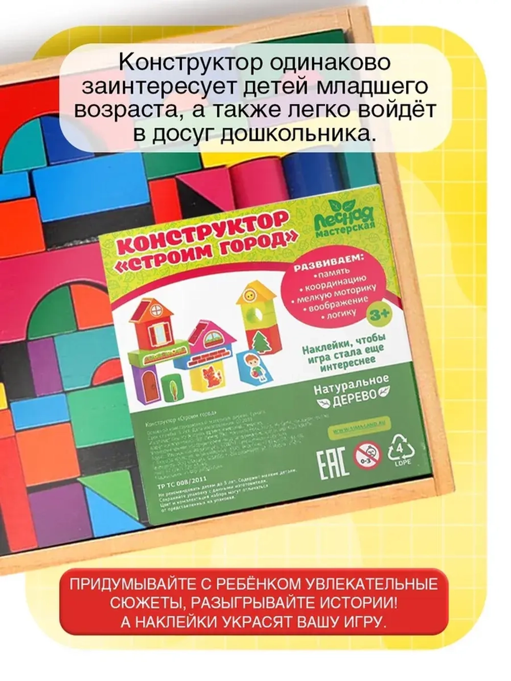 Конструктор «Городок», набор № 1, детали: 6×3 см, 2×4 см