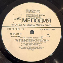 Виниловая пластинка Трио Оскара Питерсона – Концерт В Париже 5 Октября 1978 г. (Мелодия) 2LP