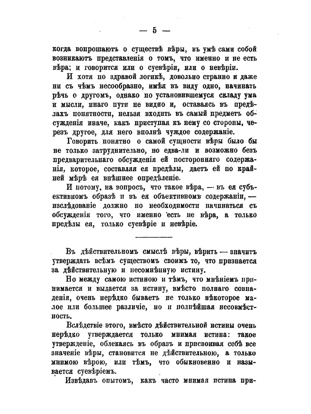 Основы веры и знания | П. А. Бакунин