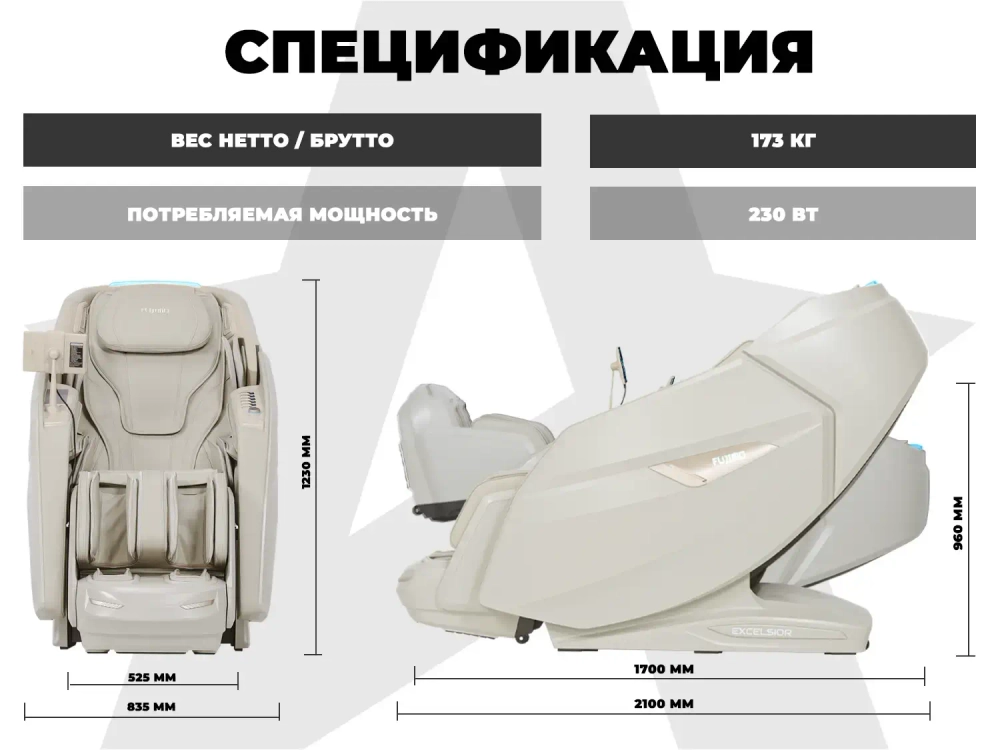 Массажное кресло Fujimo Excelsior F900 Бежевый