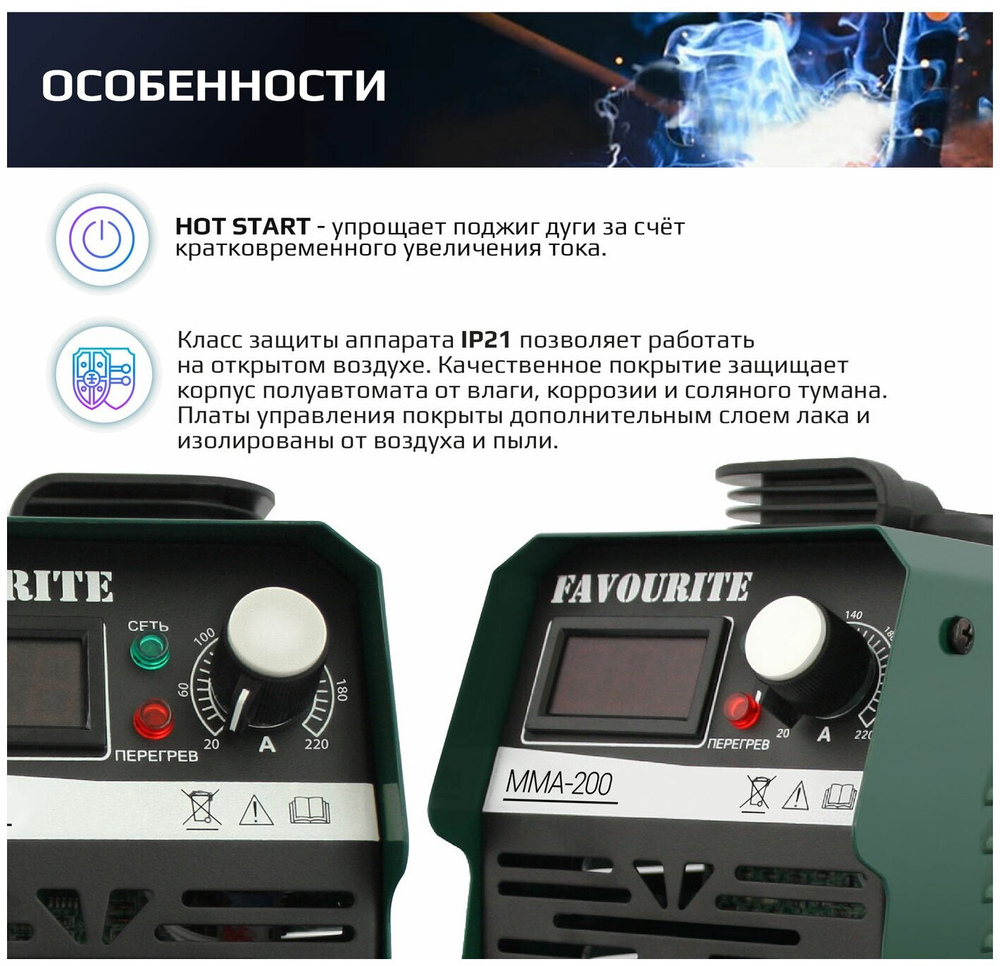 Сварочный аппарат инверторного типа FAVOURITE MMA-200A 200А, 4,0кВт (126120200)