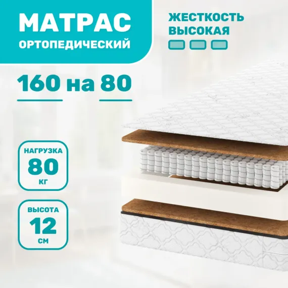 Матрас Капризун Дрим Хард 160х80