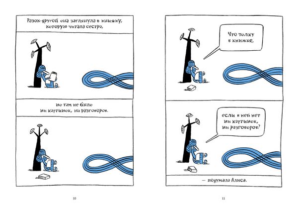 Алиса в Суссексе