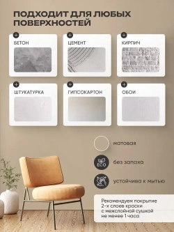 Краска моющаяся для стен кофе с молоком 2,7л