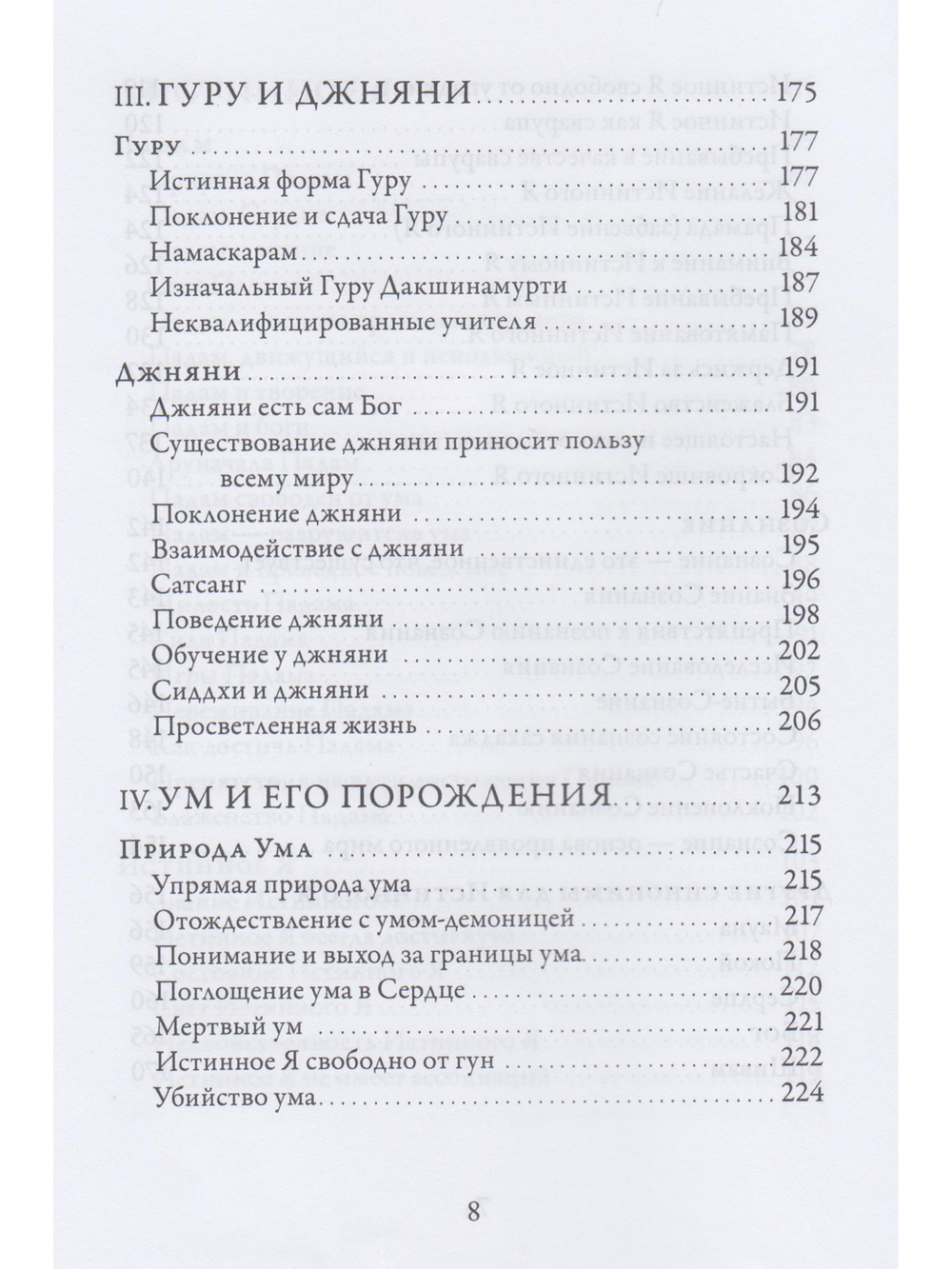 Падамалай. Наставления Рамана Махарши