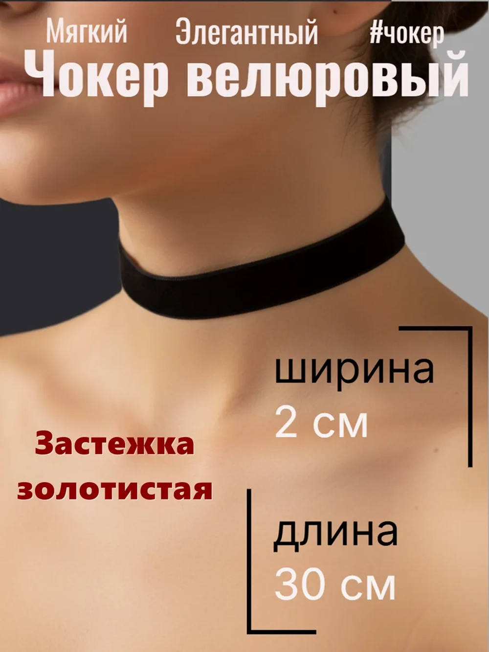 Черный бархатный чокер 2 см. Золотистая застежка
