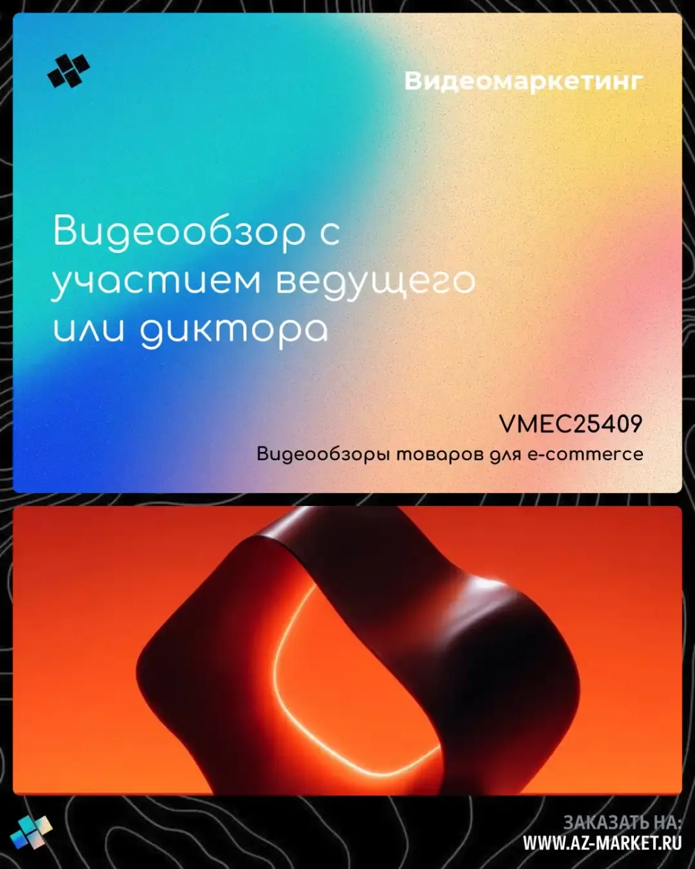 Видеообзор с участием ведущего или диктора