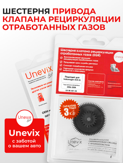 Шестерня клапана рециркуляции отработанных газов (EGR) Volkswagen Eos (I) [Кузов: 1F] 2006 - 2008 (KR-1)