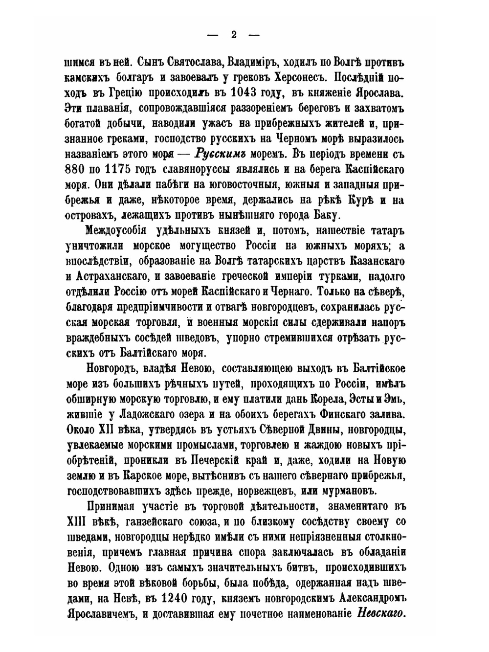 Краткая история русского флота. Выпуск 1 | Ф.Ф. Веселаго