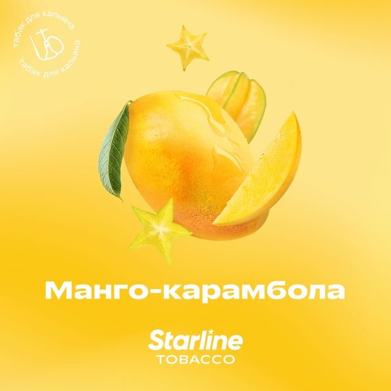 STARLINE - Манго карамбола