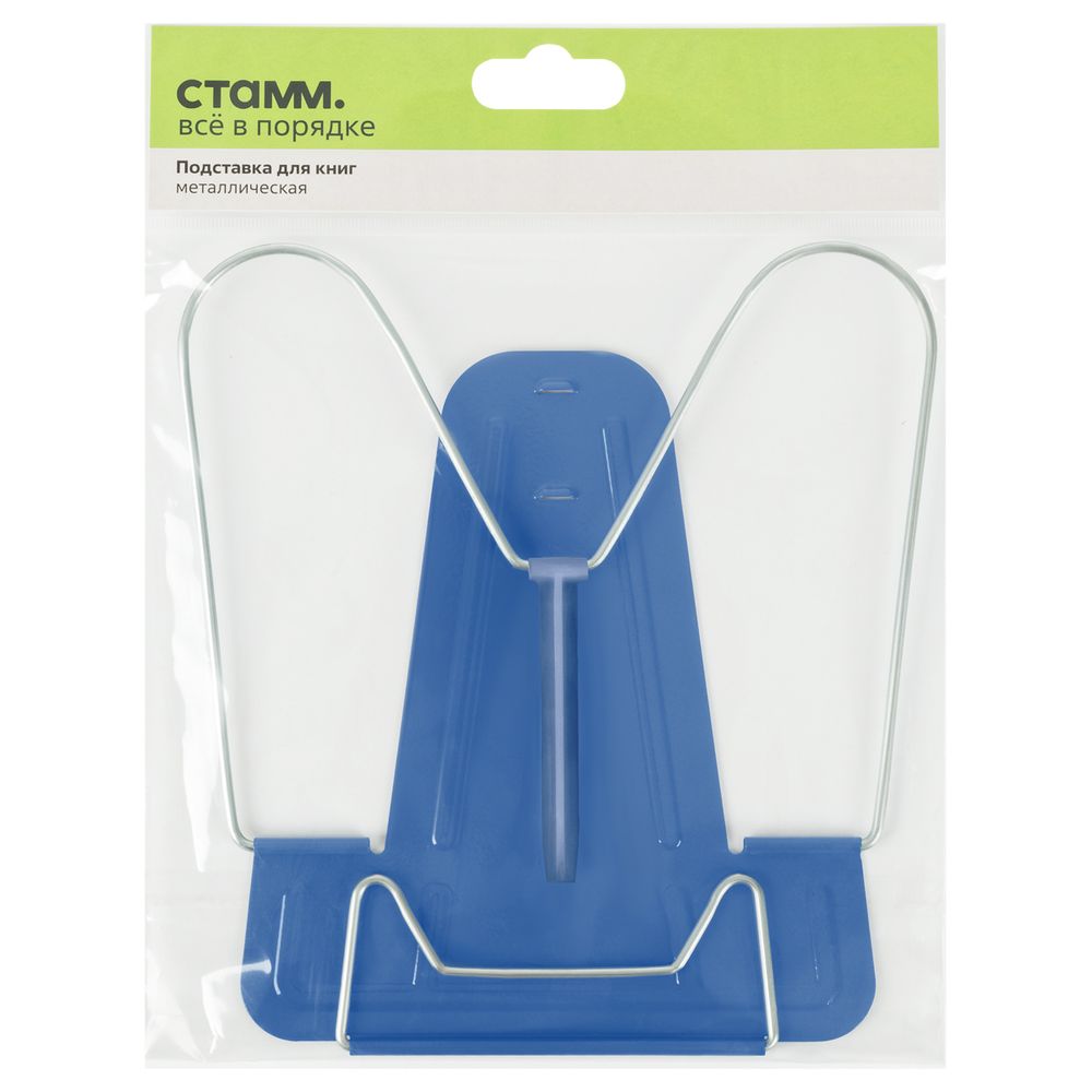 Подставка для книг, металлический корпус, металлический упор, синяя Стамм