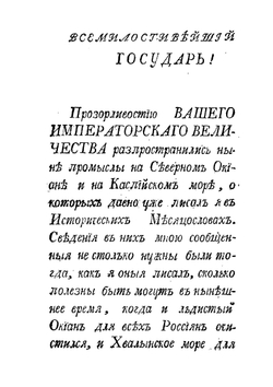 Описание Колы и Астрахани | Н. Озерецковский