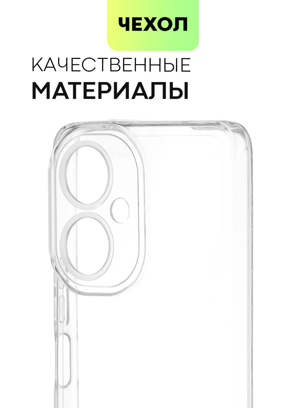 Чехол BROSCORP для Tecno Camon 19;Tecno Camon 19 Pro оптом (арт. TCN-C19-TPU-01-TRANSPARENT)