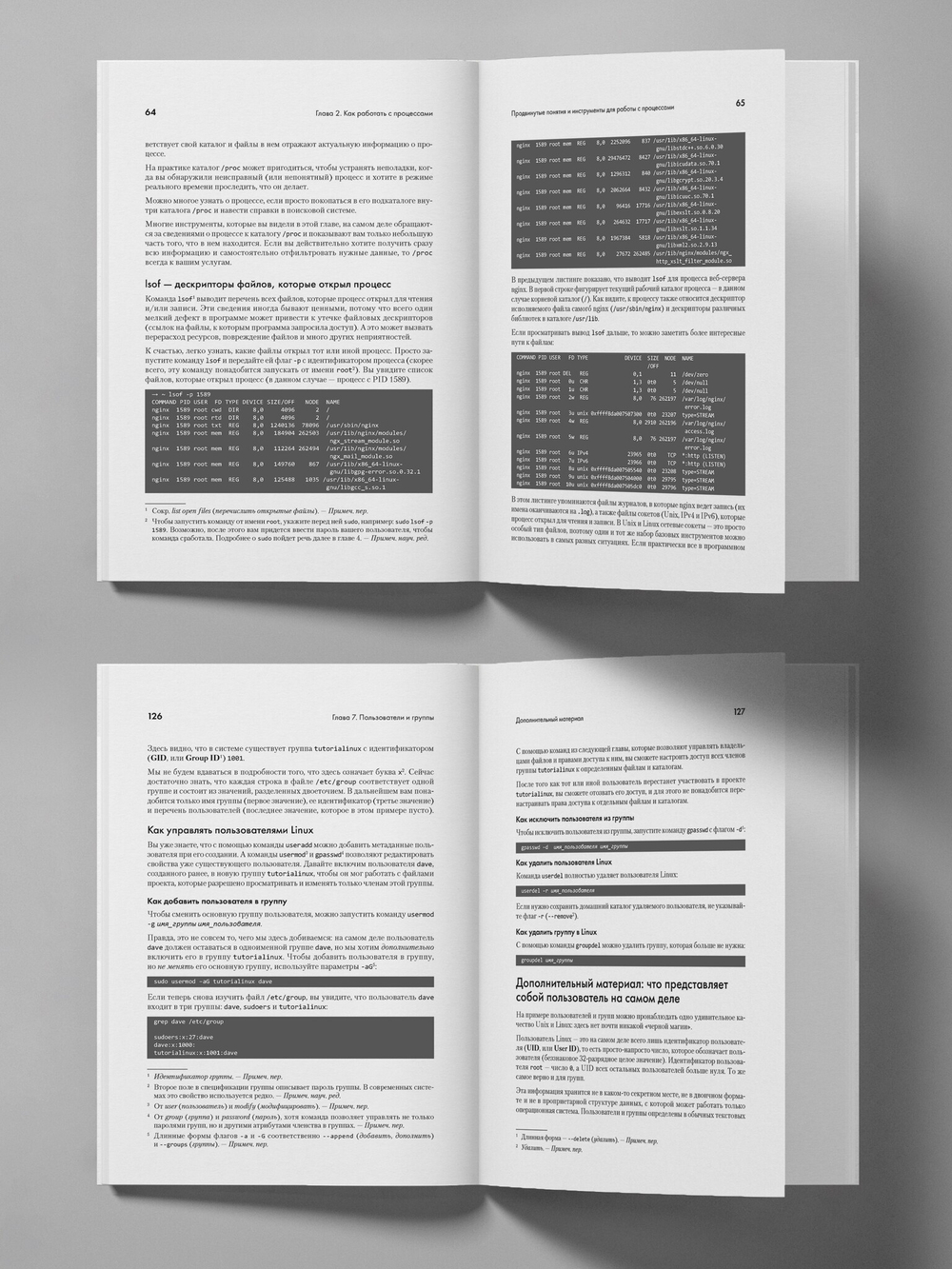 Linux для разработчиков