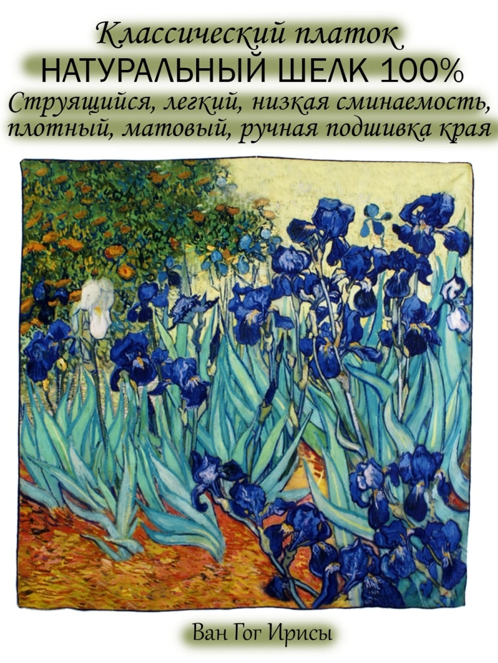 Платок шелковый